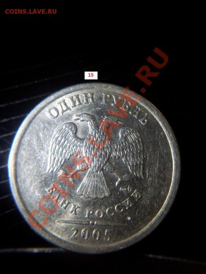 1 рубль 2005 спмд шт ? - 20131004_174644