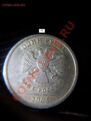 1 рубль 2005 спмд шт ? - 20131004_174102