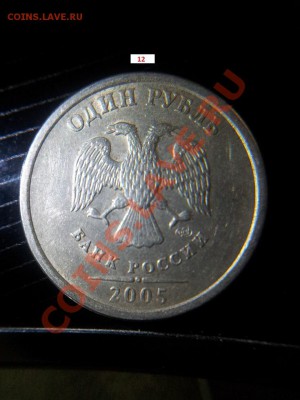 1 рубль 2005 спмд шт ? - 20131004_173616