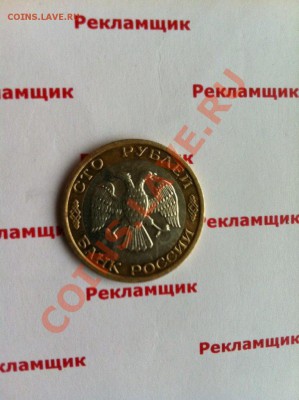 С рубля!!! 100р 1992 ММД до 22.00 10.10.2013 - IMG_9904.JPG