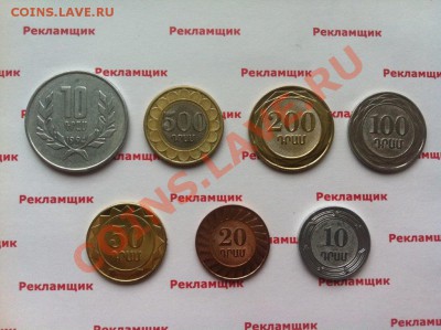 7 монет Армении до 22.00 10.10.2013 - IMG_9848.JPG