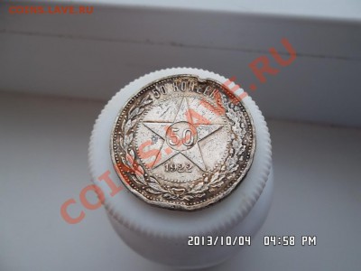 50 копеек 1922 года - SAM_2129.JPG