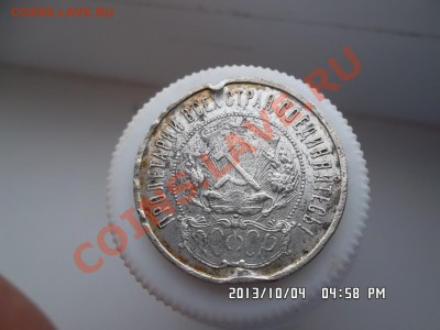 50 копеек 1922 года - SAM_2130.JPG