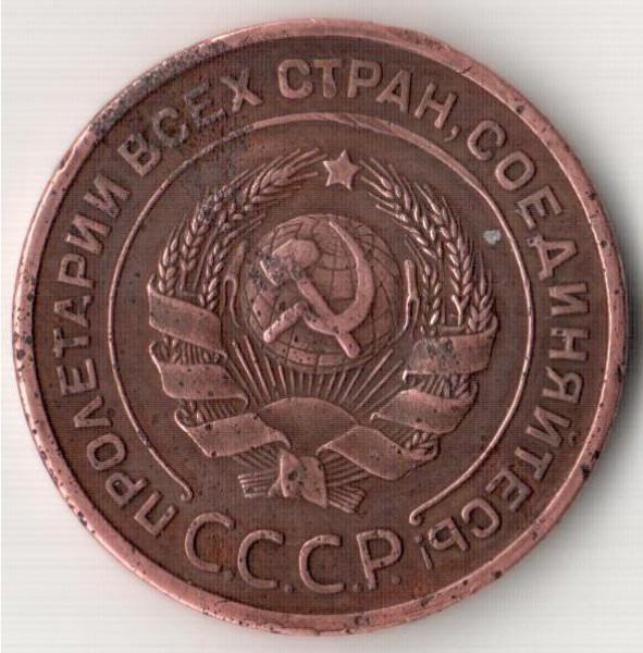 Оцените 2 копейки 1924 года гладкий гурт - 2_копейки_1924_год_А.JPG