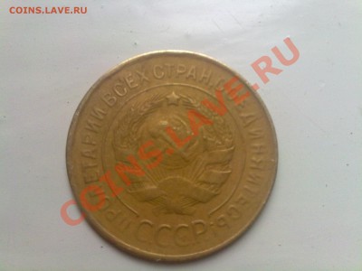 3 копейки 1931 год - 041020131838