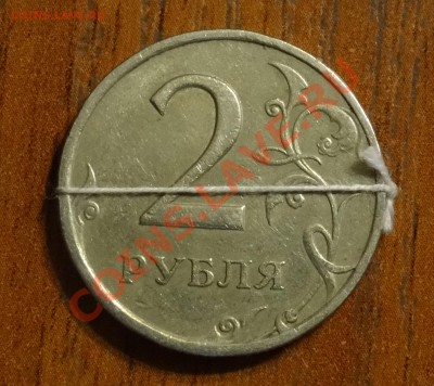 2 рубля 1997 года поворот 90? - DSC00556.JPG