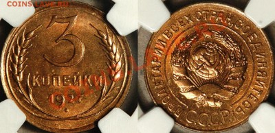 3 копейки 1927 хорошая - 3Ko_О
