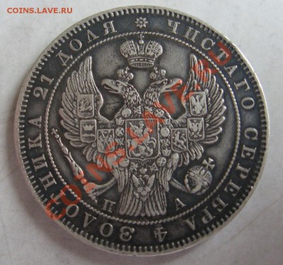 1 рубль 1846 спб-па до 8.10 22.00 мск вр - IMG_8177.JPG