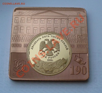 Жетон "СПМД-284года, Гознак-190 лет", до 9.10.13г. 22-00 мск - P1080404.JPG