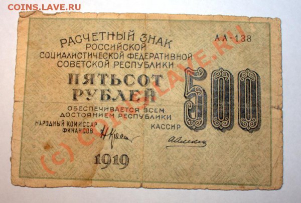 500 рублей 1919 до 19 января 21-00 МСК - IMG_0432.CR2