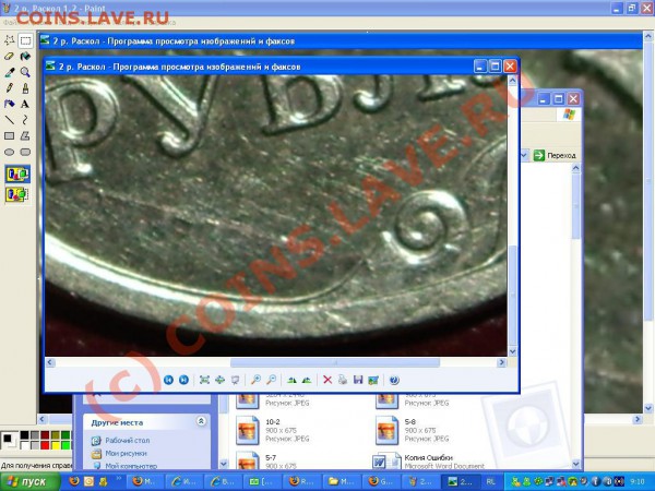 2 рубля ммд 2007. Раскол и похоже брак канта. - 2 р. Раскол 1.3.JPG