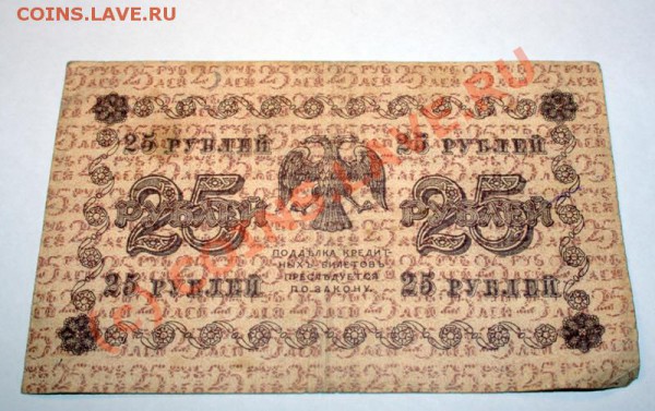 25 рублей 1918 до 21 -00 , 19 числа 1 месяца 10 года 21 века - IMG_0448.CR2