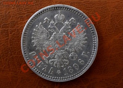 1  руб. 1896,АГ. :::::::: 06.10.2013    21-00 msk. - 232.JPG