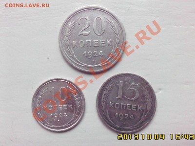 10=15=20 к. 1924 г. - IMG00231