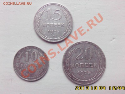 10=15=20 к. 1925 г. - IMG00234