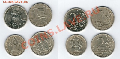 2 Рубля- Гагарин,Ленинград,Москва+1 рубль СНГ - 2 рубля