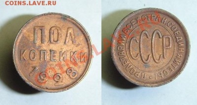 полкопейки 1928 г.( Состояние !) - пол коп 1928 г (2).JPG