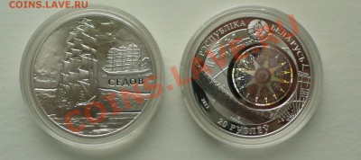 Беларусь 20 рублей - барк "Седов", до 9.10.13г. 22-00 мск. - P1060203.JPG