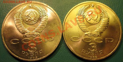 Две  МЕШКОВЫЕ  трехрублевые монеты «Землетрясение в Армении - IMG_3161