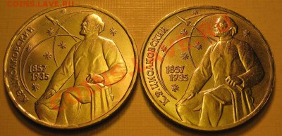 ДВА МЕШКОВЫХ памятных рубля  «К.Э.Циолковский», лот 227С 2х1 - IMG_3341