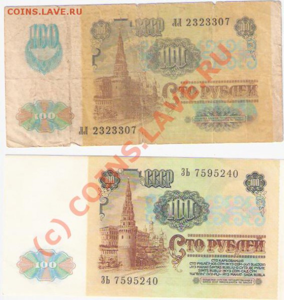 100 руб 1991 год (пресс+ЛЛ) до18.01.10 22:30 по мск - 100р 1991 001