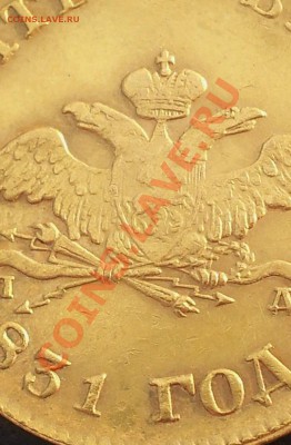 5 руб. 1831 - 12
