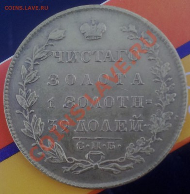 5 руб. 1831 - 14