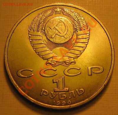 МЕШКОВЫЙ  рубль  «Маршал СССР  Г.К.Жуков», лот 238С 1х1 - IMG_3371