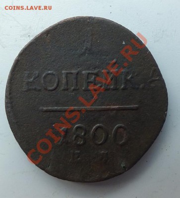 1 копейка 1800 ЕМ до 22:00 10.10.2013 - q4