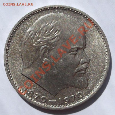 1 рубль 1970 Ленин сохран! до 08 октября  до 23-00 мск - DSCF4979