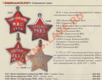Знак РККА СЕРЕБРО 1925 - 2013-10-04_214406
