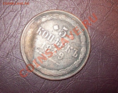 5 копеек. 1849 год - 5_к_1849