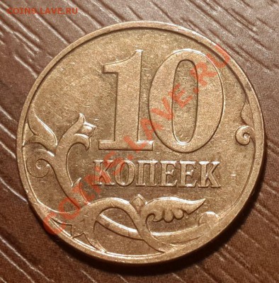 10 коп. 2007 м шт.4.31. Б по А.С? - 1-2