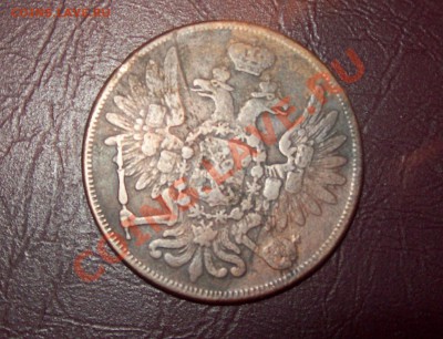 5 копеек. 1849 год - 5_k_1849g