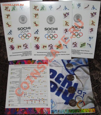 Альбом СОЧИ с расписанием Олимпийских игр в шуберте.От 220 р - IMG_1577.JPG
