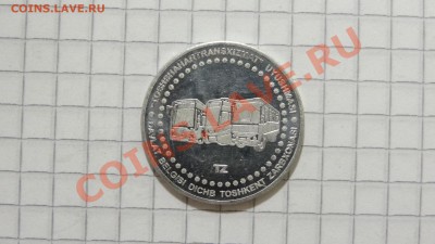 Транспортный жетон Узбекистан (состояние) до 08.10. в 22:30 - DSC07760.JPG