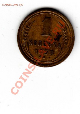 !938-1938-1953 копейки - 1938 2