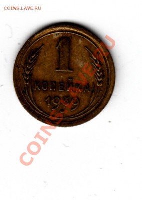 !938-1938-1953 копейки - 1939