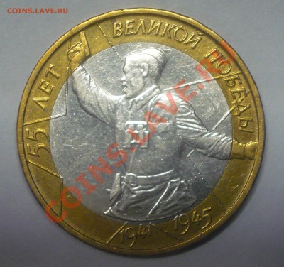 10руб. Политрук 2000г. интересен или нет? - P1080636_cr