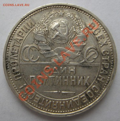 50 копеек 1925г. ПЛ - 1925р
