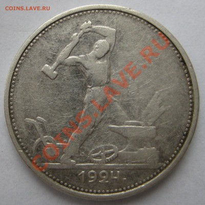 50 копеек 1924г. - 1924а
