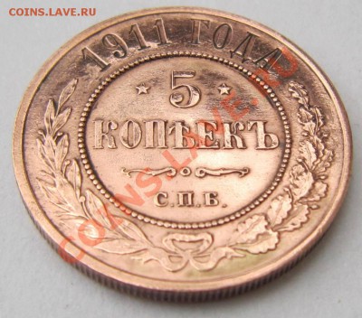 5 копеек 1911 г. отл. сохр.-----------7,10,13 в 22,00 Моск. - 5,10 003