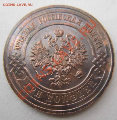 3 копейки 1915 г. Отл. сохр. --------7,10,13 в 22,00 Моск. - 5,10 029