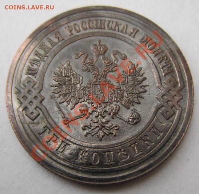 3 копейки 1914 г. Отл. сохр.---------7,10,13 в 22,00 Моск. - 5,10 025