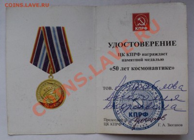 Медаль «50 лет космонавтике» _________до 10.10.13 в 22:00мск - Без имени 1
