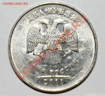 2 рубля 2011 ММД, полный раскол - аверс1