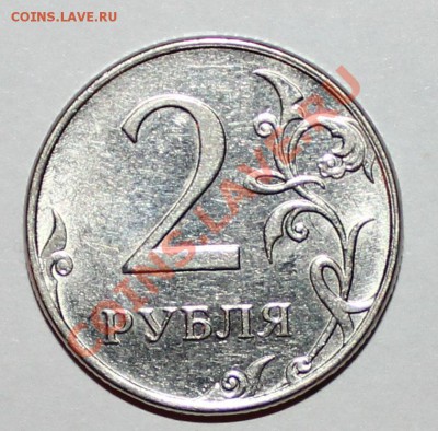 2 рубля 2011 ММД, полный раскол - реверс1