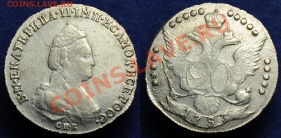 20 копеек 1783г. - 20коп1783_2