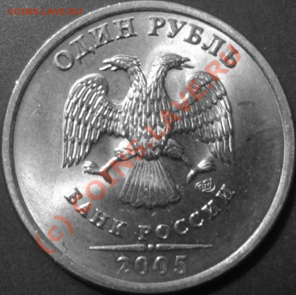 1рубль 2005 спмд - 1.JPG