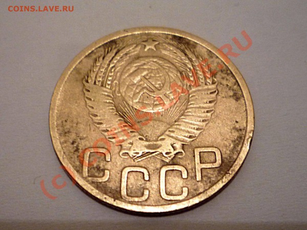 3 копейки 1952 год 3.2 В 121 по Федорину. - Изображение 661_NEW